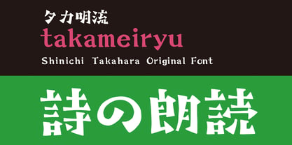 Takameiryu Font Poster 1